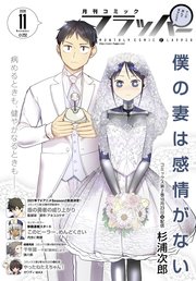 【電子版】月刊コミックフラッパー 2020年11月号