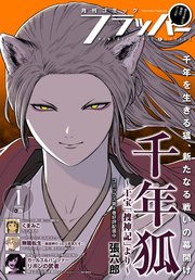 【電子版】月刊コミックフラッパー 2021年1月号