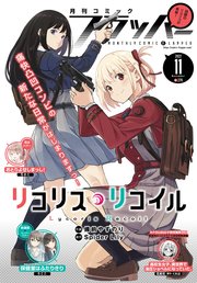【電子版】月刊コミックフラッパー 2022年11月号