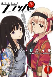 【電子版】月刊コミックフラッパー 2023年11月号