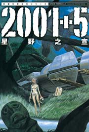 2001＋5