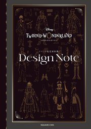『ディズニー ツイステッドワンダーランド』イベント設定資料集 Design Note
