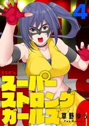 4巻