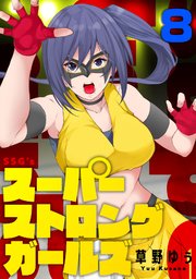 8巻