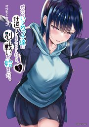 地元のいじめっ子達に仕返ししようとしたら、別の戦いが始まった。（3）
