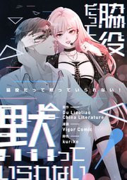 脇役だって黙っていられない！【タテヨミ】第108話