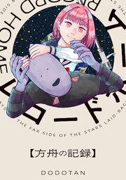 レコードホーム