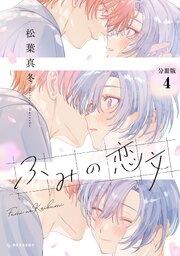 ふみの恋文　プチデザ