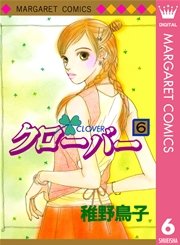 クローバー 6