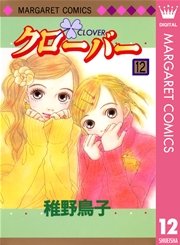 クローバー 12