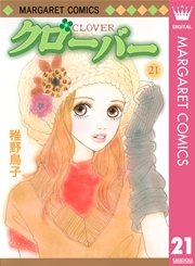 クローバー 21