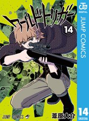 ワールドトリガー 14