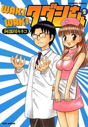 WAKIWAKIタダシさん　（２）