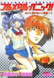 フルメタル・パニック！COMIC MISSION:3　あとに退けない二者択一？