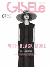 GISELe（ジゼル） 2019年7月号