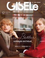 GISELe（ジゼル） 2019年12月号