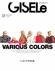 GISELe（ジゼル） 2020年1月号