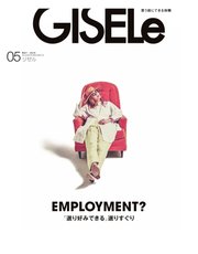 GISELe（ジゼル） 2020年5月号