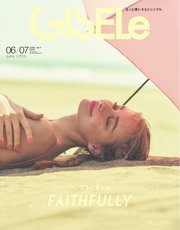 GISELe（ジゼル） 2020年6・7 月合併号