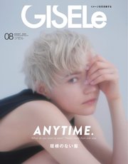 GISELe（ジゼル） 2020年8月号