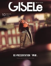 GISELe（ジゼル） 2020年10月号