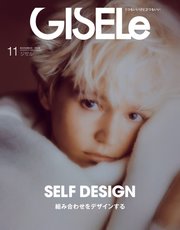 GISELe（ジゼル） 2020年11月号