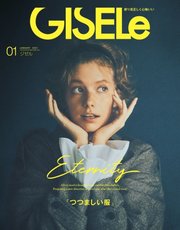 GISELe（ジゼル） 2021年1月号