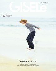 GISELe（ジゼル） 2021年7月号
