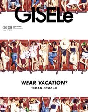 GISELe（ジゼル） 2021年8月・9月合併号