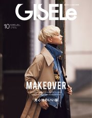 GISELe（ジゼル） 2021年10月号