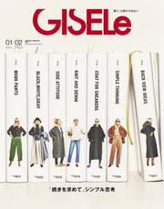 GISELe（ジゼル） 2022年1月号