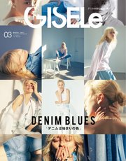 GISELe（ジゼル） 2022年3月号