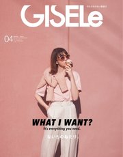 GISELe（ジゼル） 2022年4月号