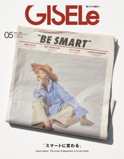 GISELe（ジゼル） 2022年5月号