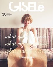 GISELe（ジゼル） 2022年6月号