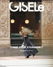 GISELe（ジゼル） 2022年10月号