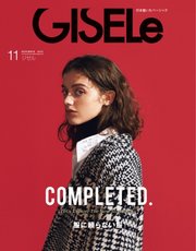 GISELe（ジゼル） 2022年11月号