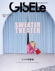 GISELe（ジゼル） 2022年12月号