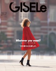 GISELe 2023年10月・11月合併号