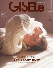 GISELe 2023年12月・2024年1月合併号
