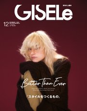 GISELe 2025年12月号