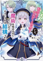 転生したら乙女ゲーの世界？