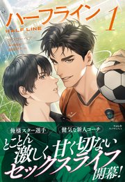 ハーフライン