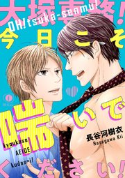 大塚専務！今日こそ喘いでください！ （3）