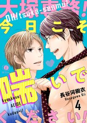 大塚専務！今日こそ喘いでください！ （4）
