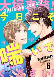 大塚専務！今日こそ喘いでください！ （6）