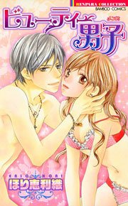 ビューティー男子（メンズ）