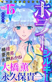 ホラー シルキー Vol.15