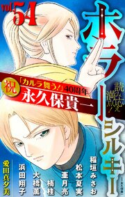 ホラー シルキー