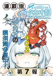 蒼き鋼のアルペジオ～海洋技術総合学院タカオ部～＜連載版＞7話 《活動ノート》7項目